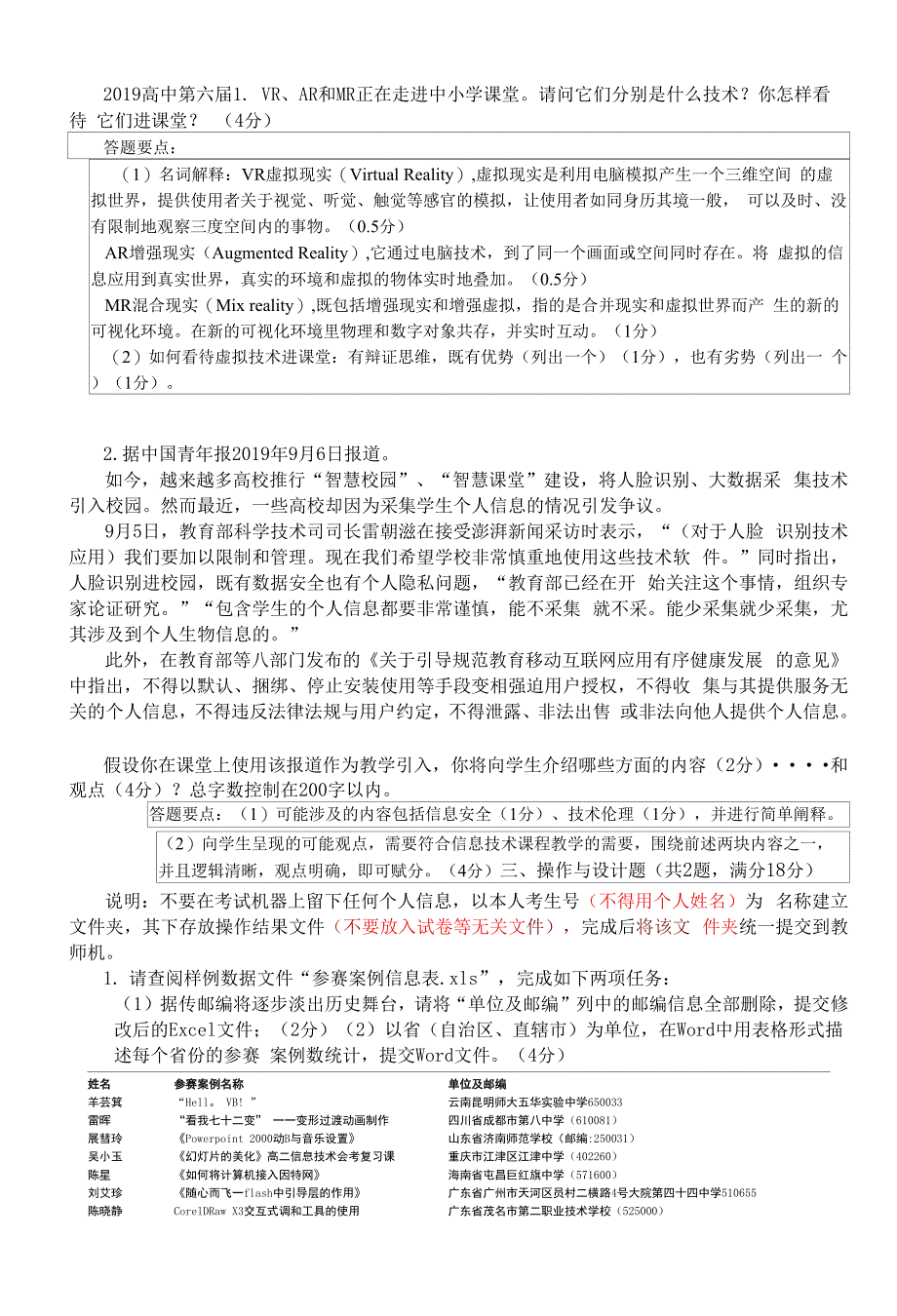 精品选编初中信息技术基本功竞赛基础知识考试试卷试题简答题(精选精编已做).docx_第3页