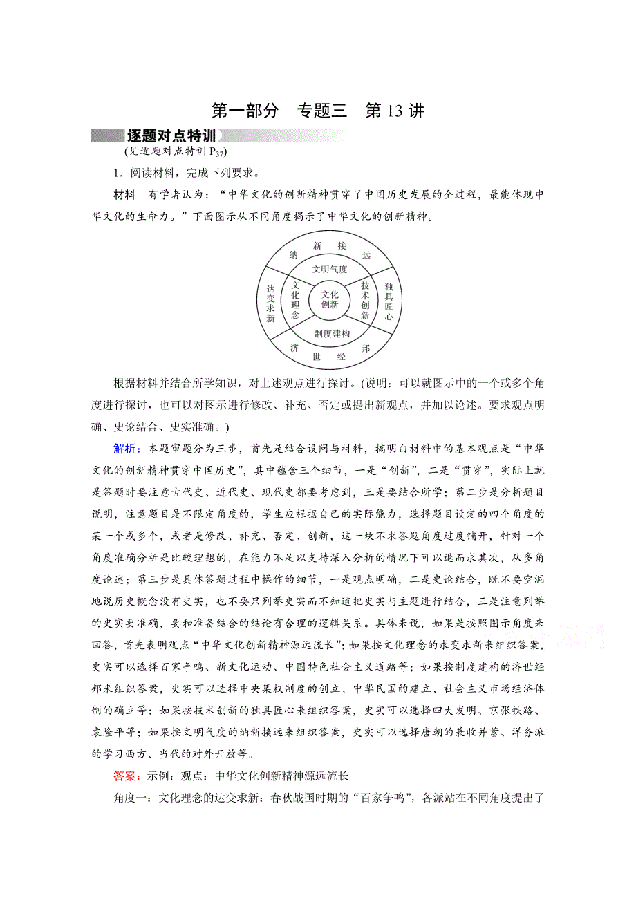 高考历史通用版复习：第13讲 中国社会主义现代化建设的重振与辉煌 特训 含答案_第1页