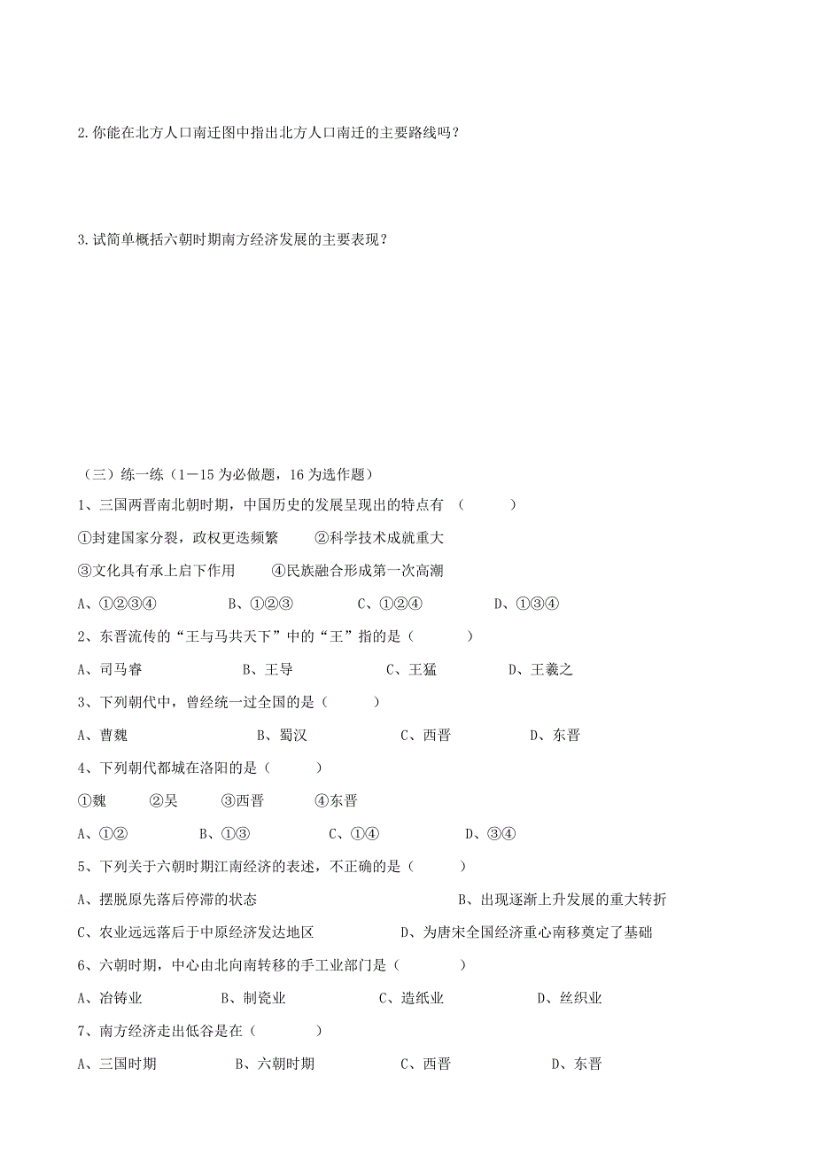 七年级历史上册_第16课《南方经济的发展》学案(无答案)华东师大版.doc_第2页