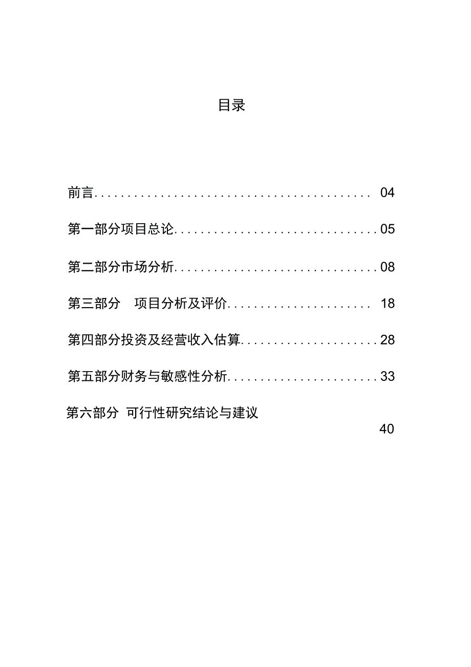 广化佰特国际大酒店建设项目的可行性实施计划书_第3页