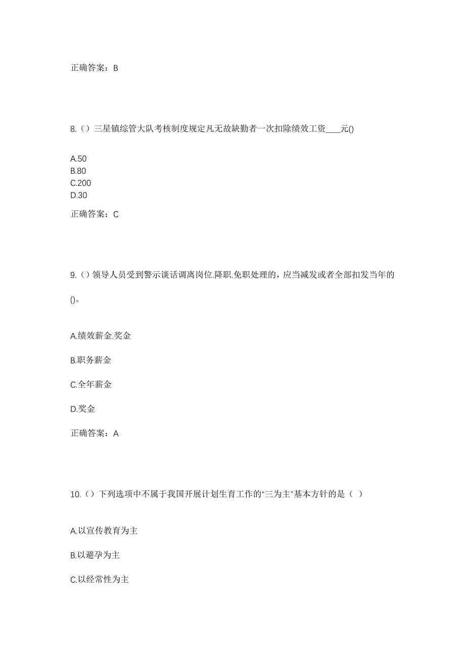 2023年河北省张家口市万全区孔家庄镇孔家庄村社区工作人员考试模拟题含答案_第4页