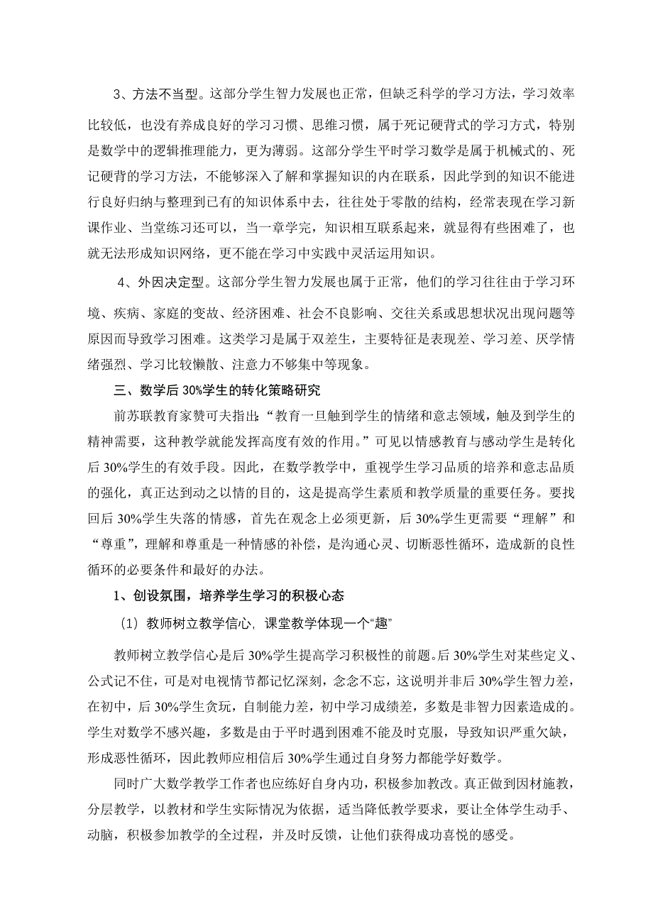 初中数学后30%“待优生”的现状诊断与转化策_第4页