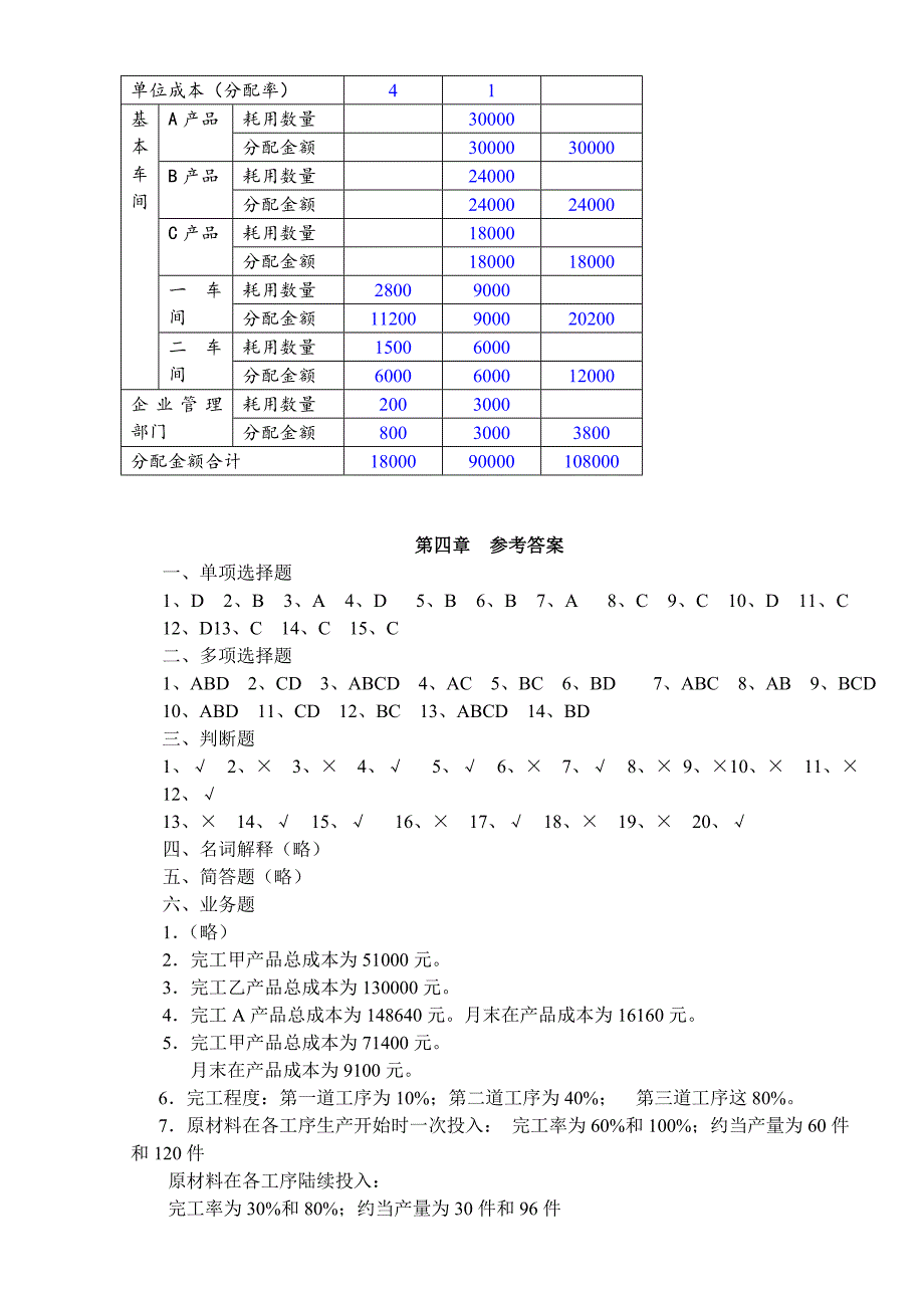 江西财经大学-成本管理会计练习册答案.doc_第3页