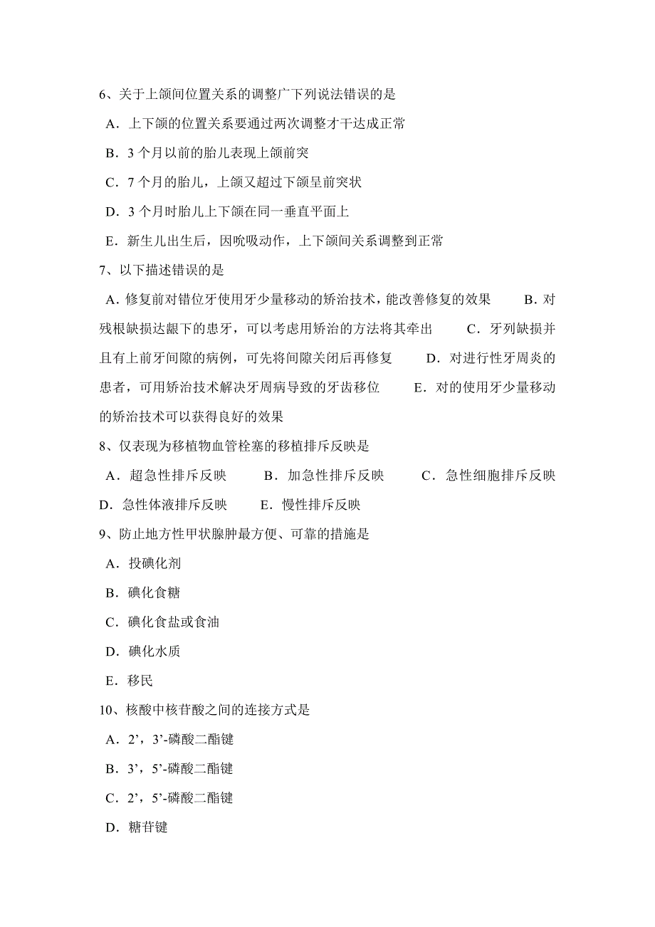 2023年下半年宁夏省口腔执业医师口腔外科学上颌切牙的介绍试题_第2页