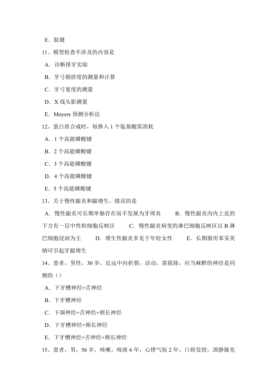 2023年下半年宁夏省口腔执业医师口腔外科学上颌切牙的介绍试题_第3页