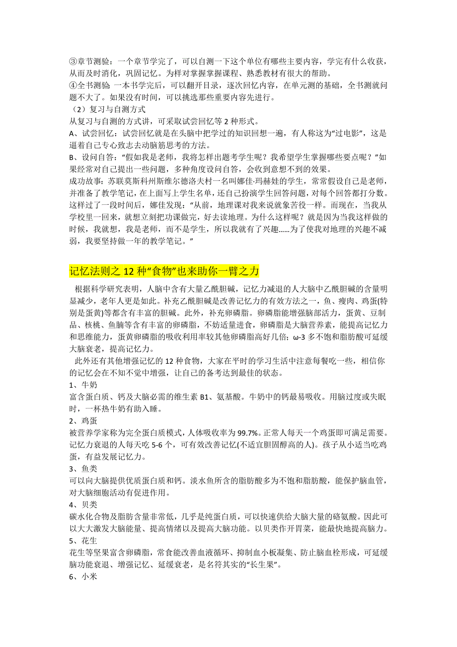 记忆法则之如何记忆之“十大法则”来助你 (2).doc_第3页