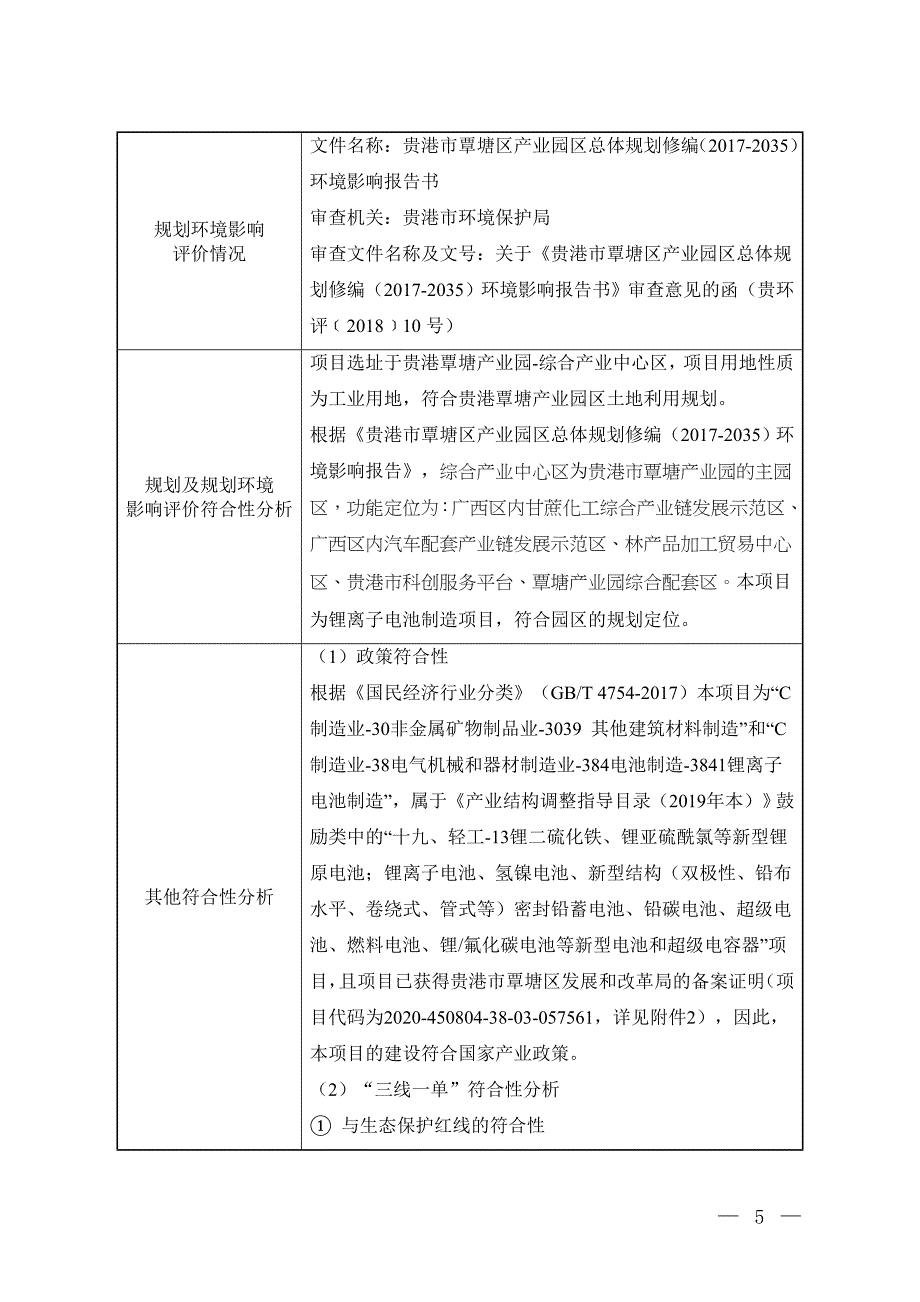 广西廷威新能源科技有限公司年产3000万只锂离子电池生产项目环境影响报告表.doc_第3页