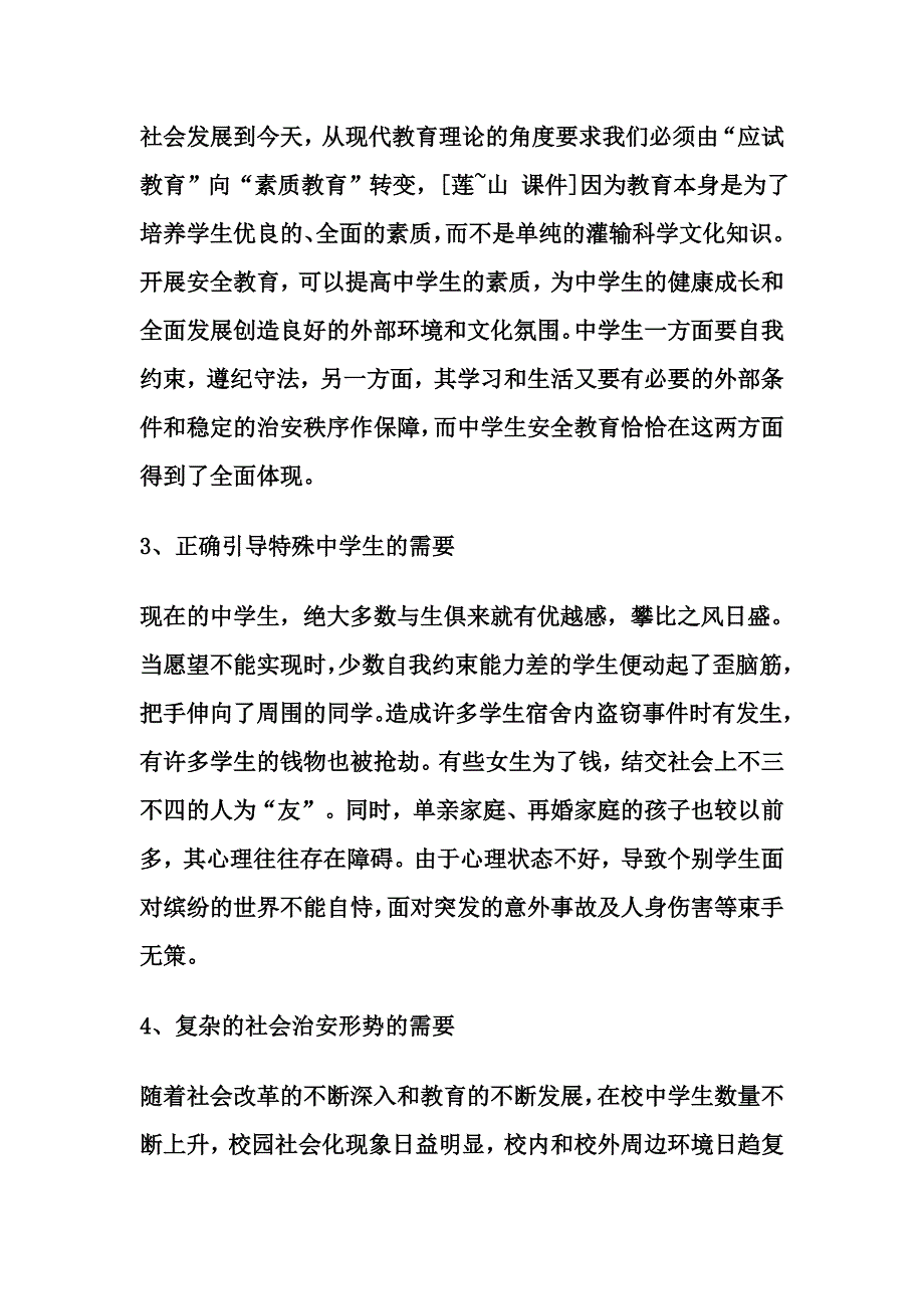 安全教育反思_第2页