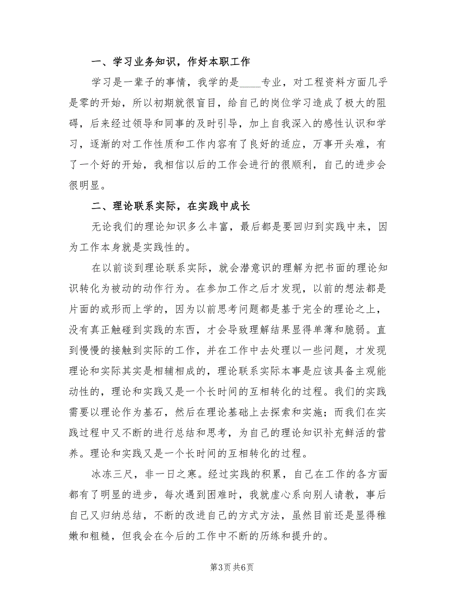 企业员工个人年终工作总结范文2023年（三篇）.doc_第3页