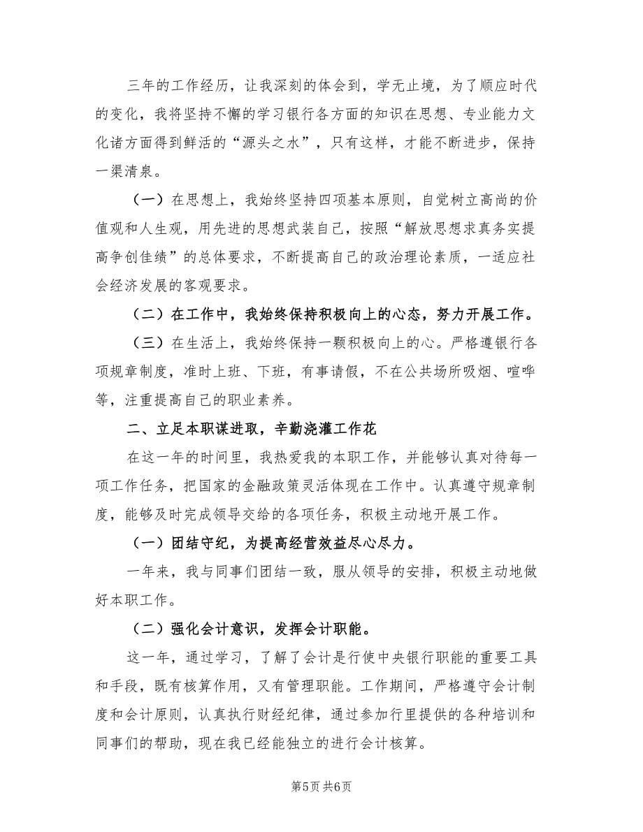 企业员工个人年终工作总结范文2023年（三篇）.doc_第5页