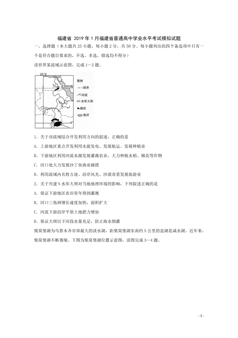 福建省1月普通高中学业水平考试仿真模拟地理试题2-Word.doc_第1页