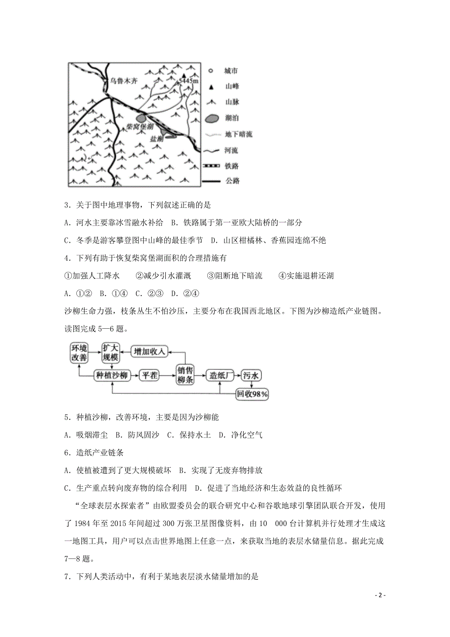 福建省1月普通高中学业水平考试仿真模拟地理试题2-Word.doc_第2页