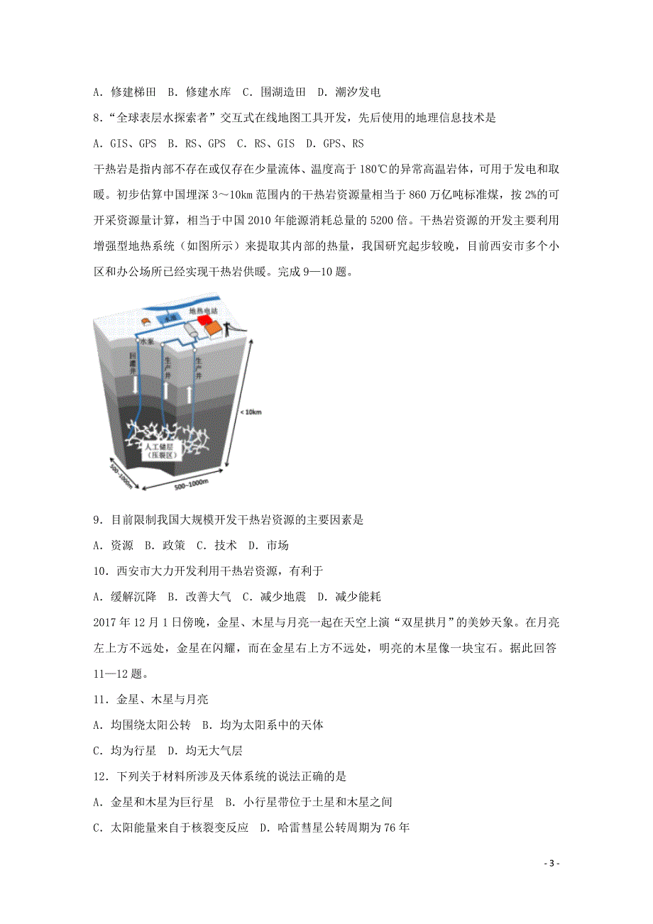 福建省1月普通高中学业水平考试仿真模拟地理试题2-Word.doc_第3页