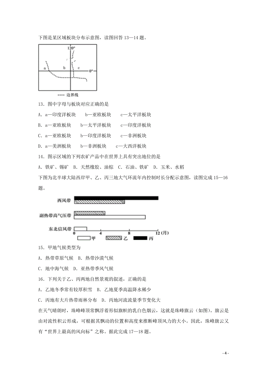 福建省1月普通高中学业水平考试仿真模拟地理试题2-Word.doc_第4页