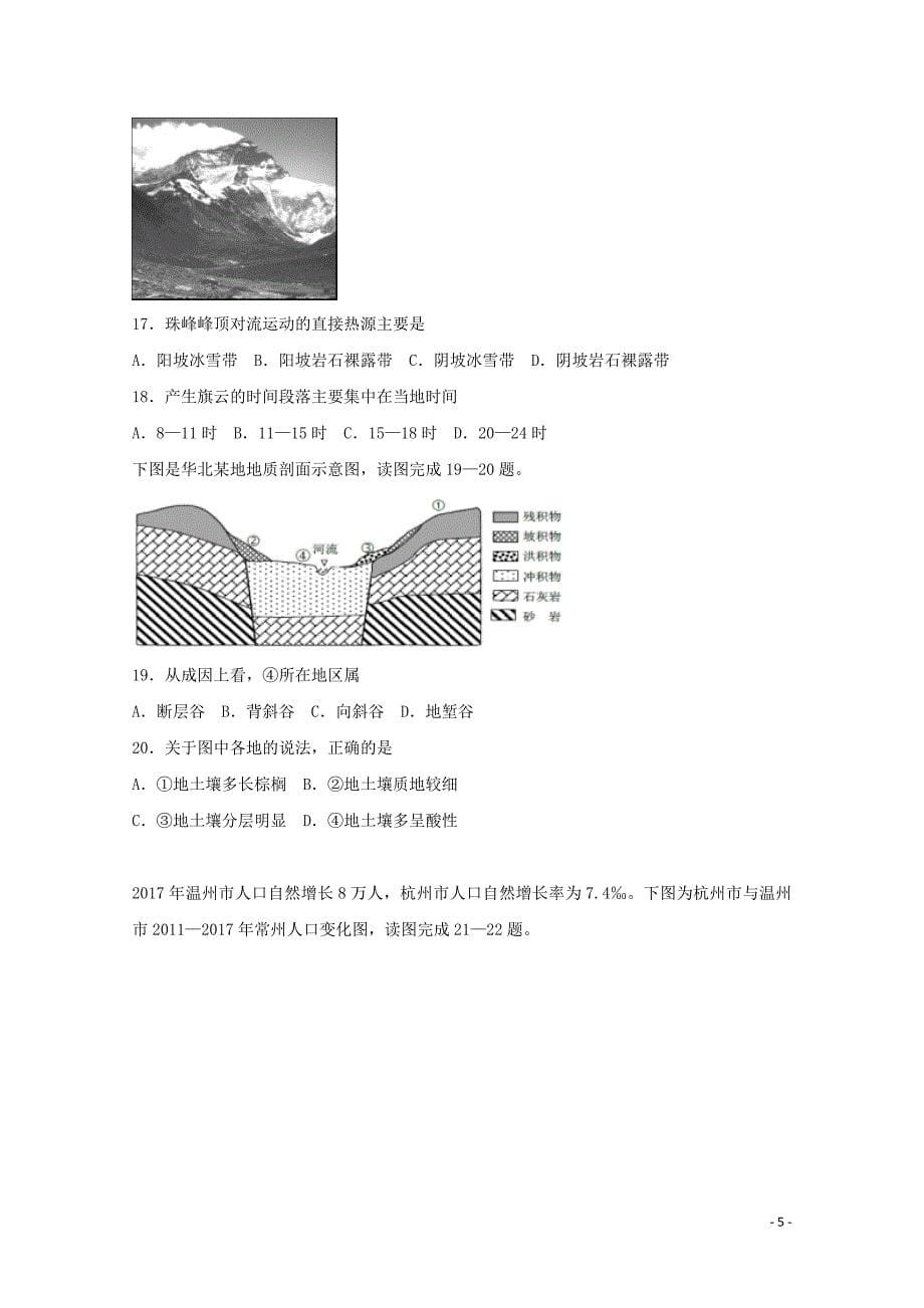 福建省1月普通高中学业水平考试仿真模拟地理试题2-Word.doc_第5页