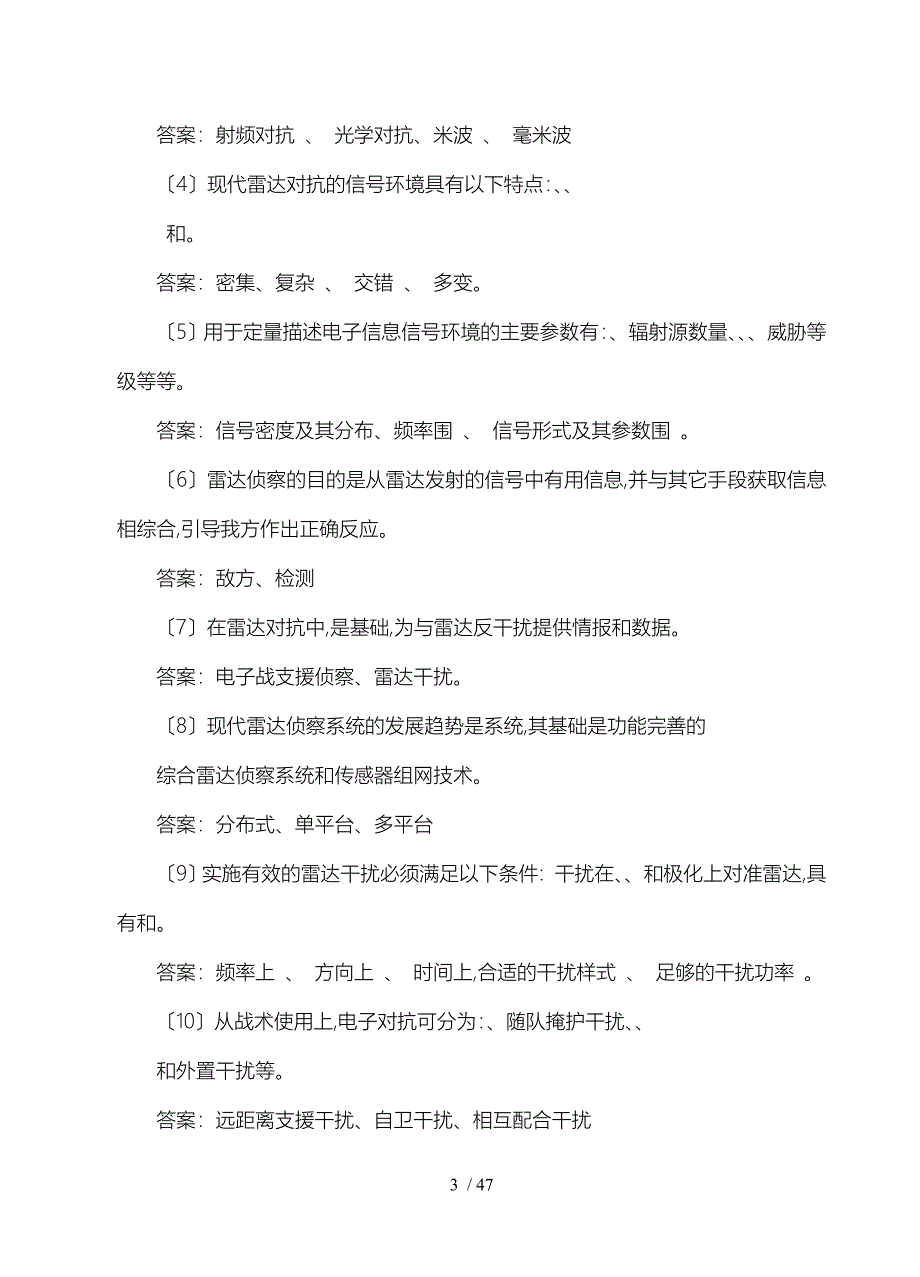 电子对抗原理辅导提纲_第3页