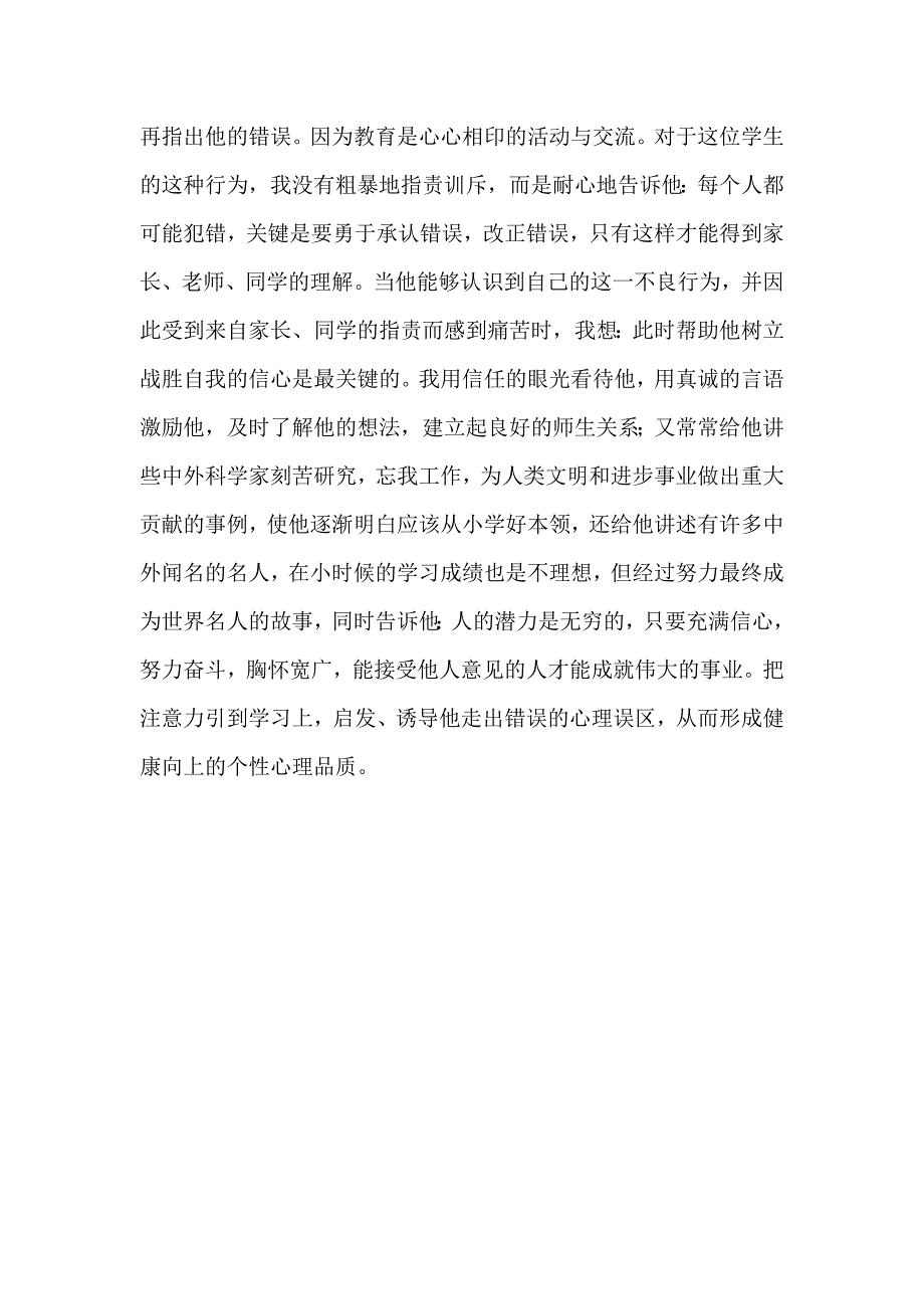 心理健康辅导案例.docx_第3页