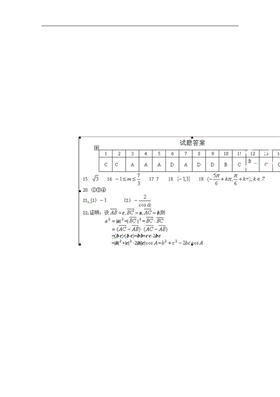 陕西安一中2012-2013学年高一下学期期中考试数学试题.doc_第4页