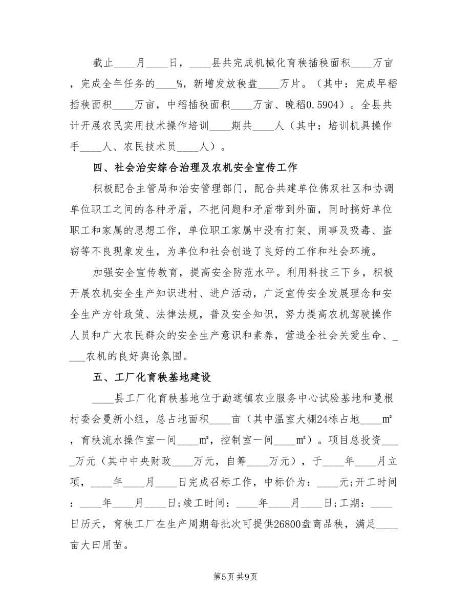农机推广站工作总结范本（2篇）.doc_第5页