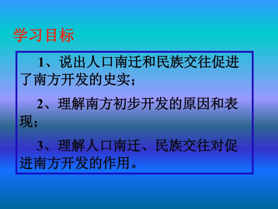 南方的初步开发课件1_第3页