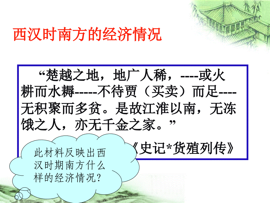 南方的初步开发课件1_第4页