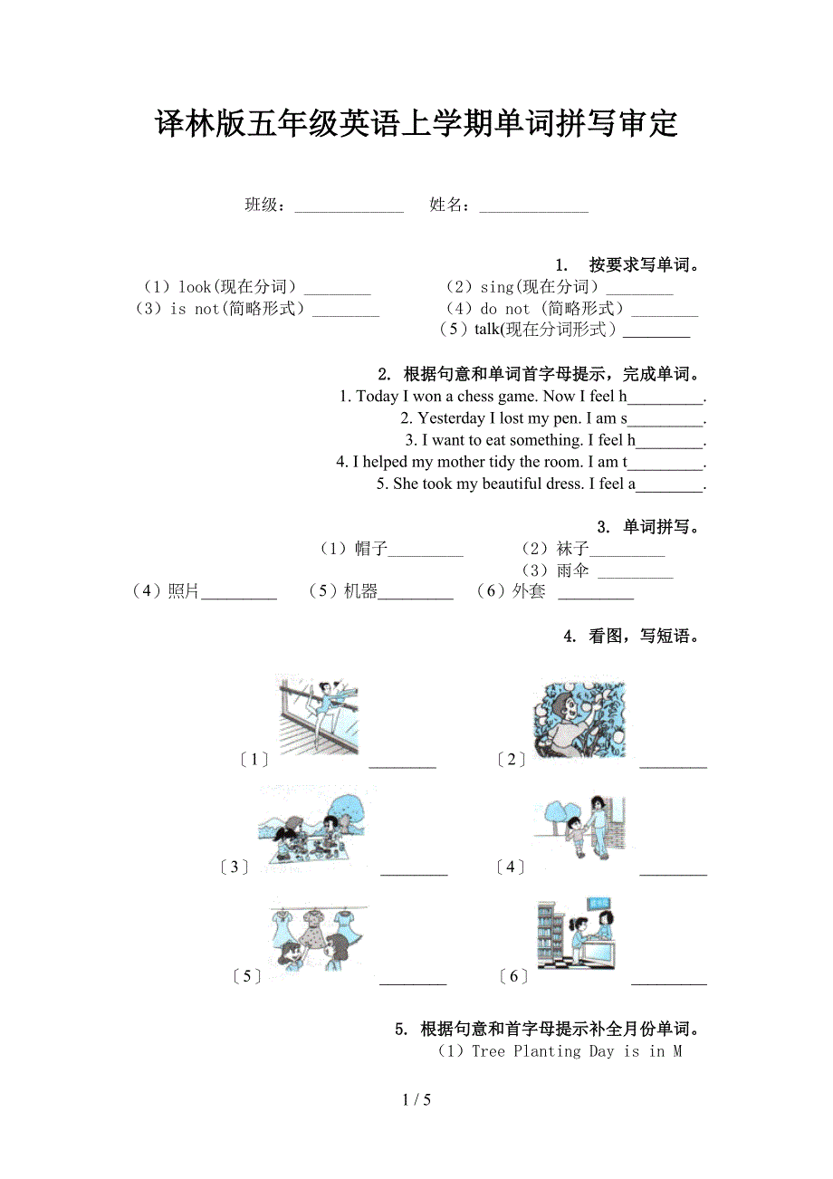 译林版五年级英语上学期单词拼写审定_第1页