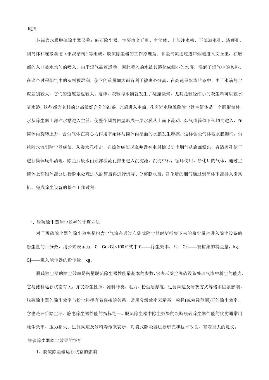 水膜除尘原理.doc_第1页