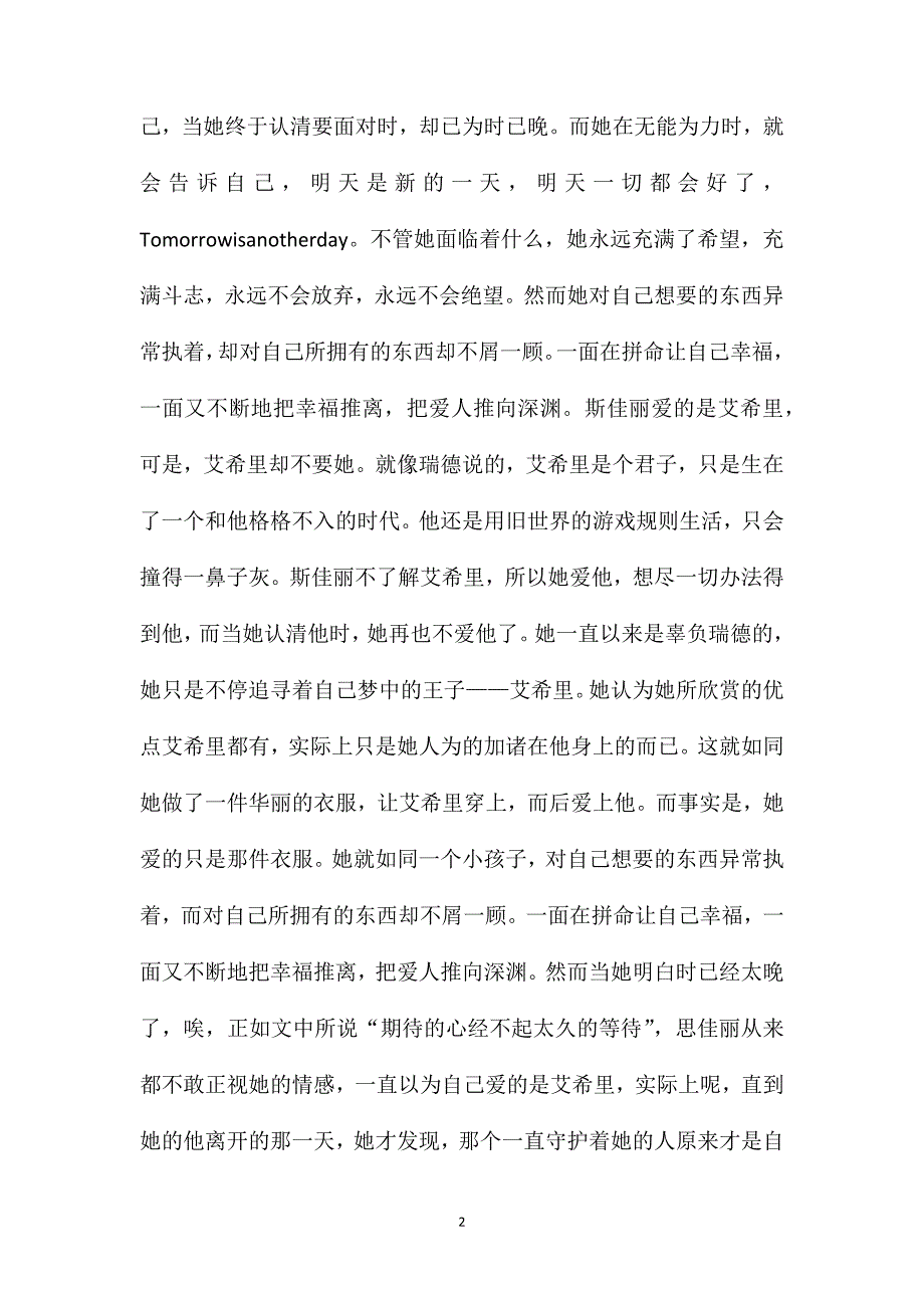 飘的读书笔记2000字_第2页