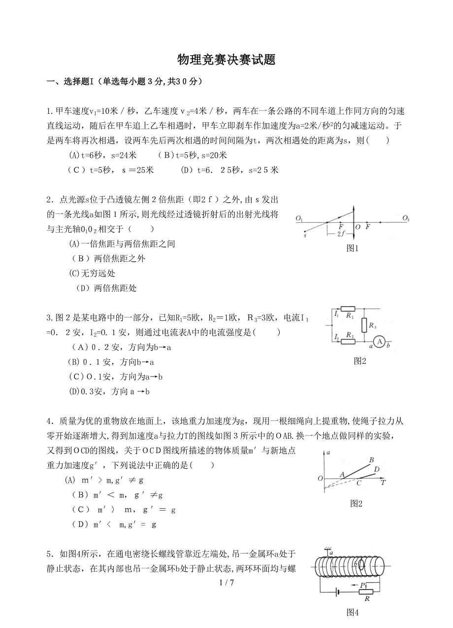 2015物理竞赛题_第1页