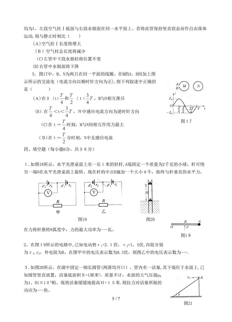 2015物理竞赛题_第5页