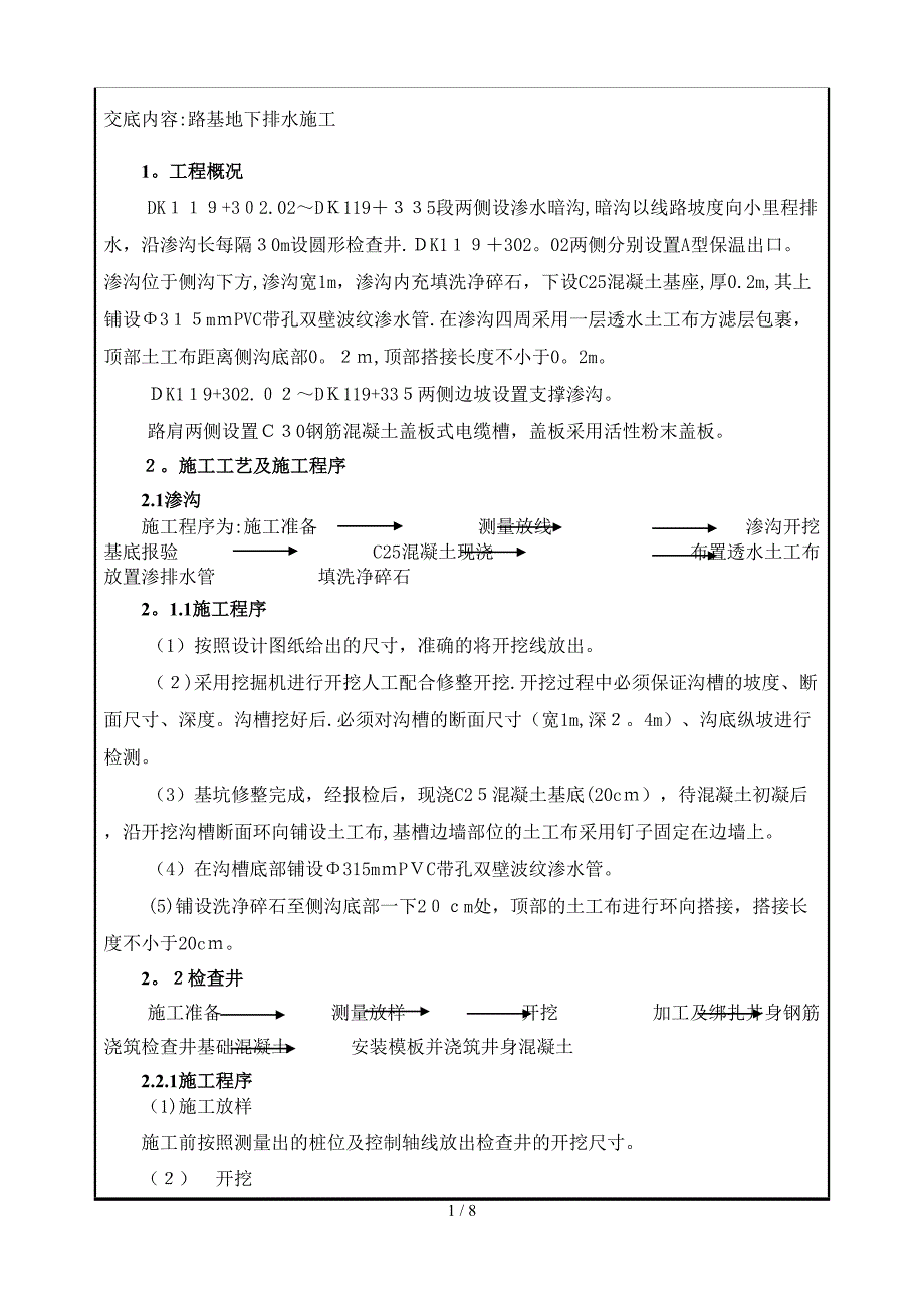 路基地下排水技术交底解析_第1页