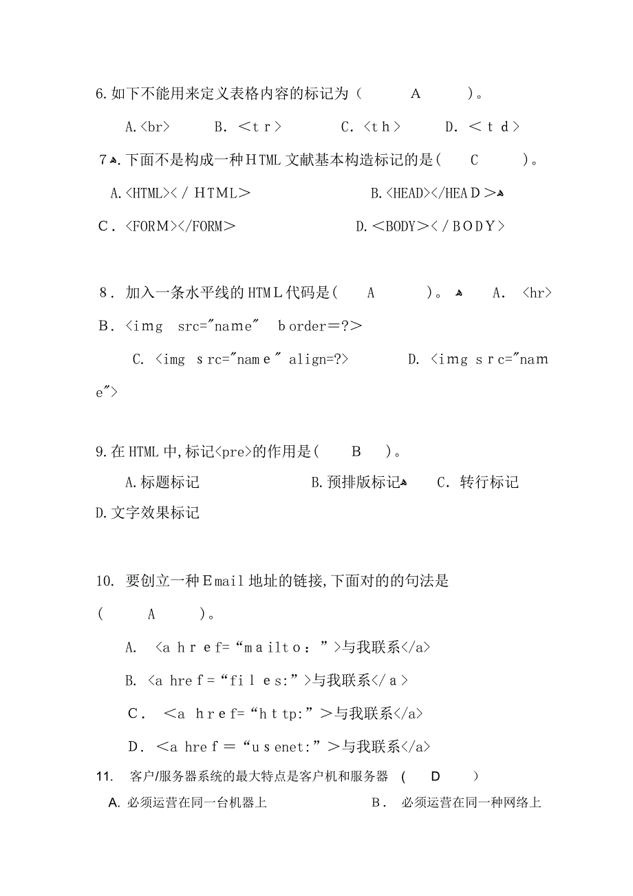 网设计与制作模拟试题_第2页