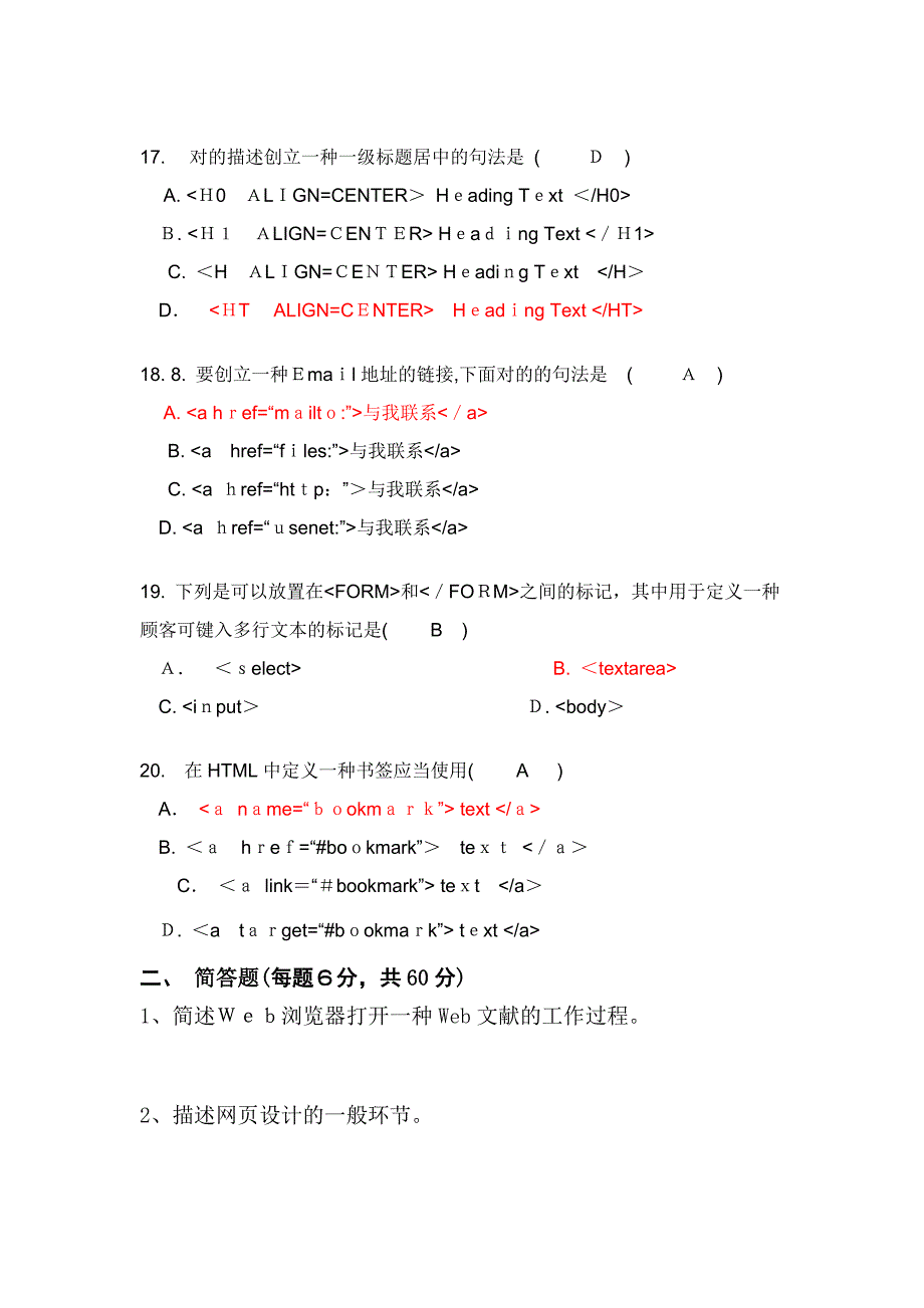 网设计与制作模拟试题_第4页