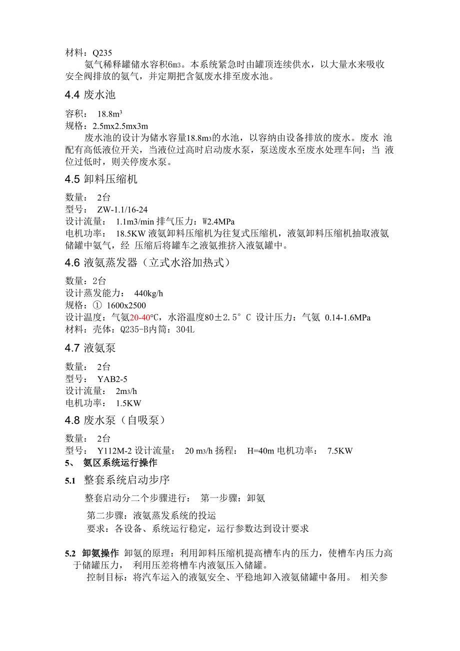 脱硝氨站工艺介绍_第3页