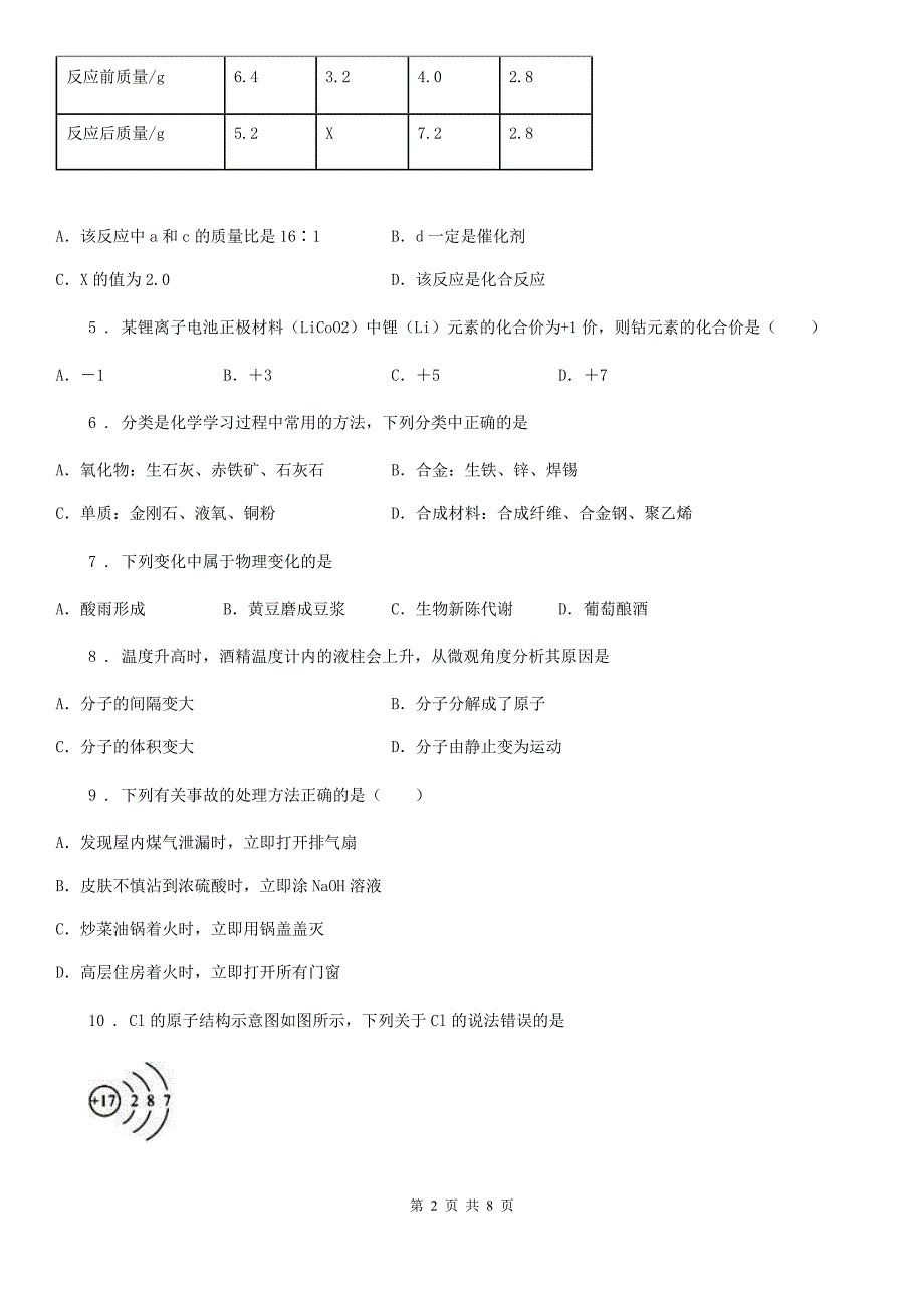 昆明市2020年八年级下学期期末考试化学试题（I）卷_第2页