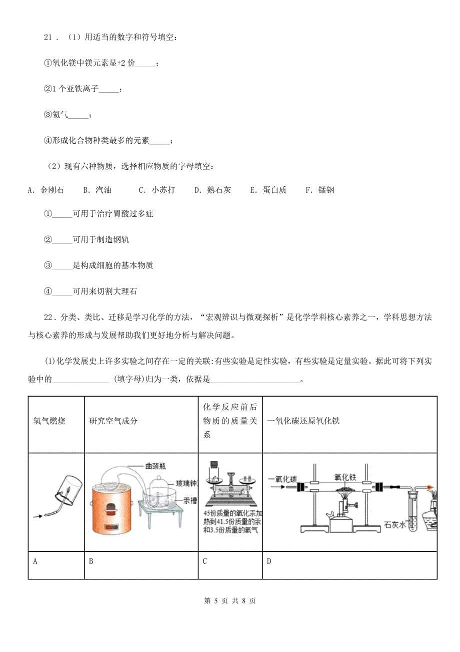 昆明市2020年八年级下学期期末考试化学试题（I）卷_第5页