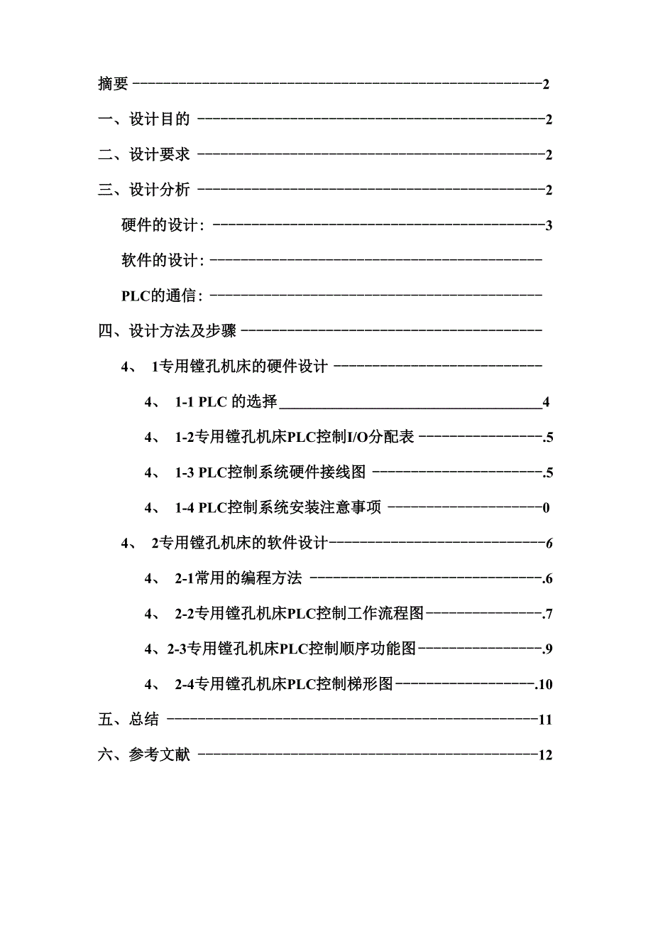 专用镗孔机床电气控制系统的设计_第1页