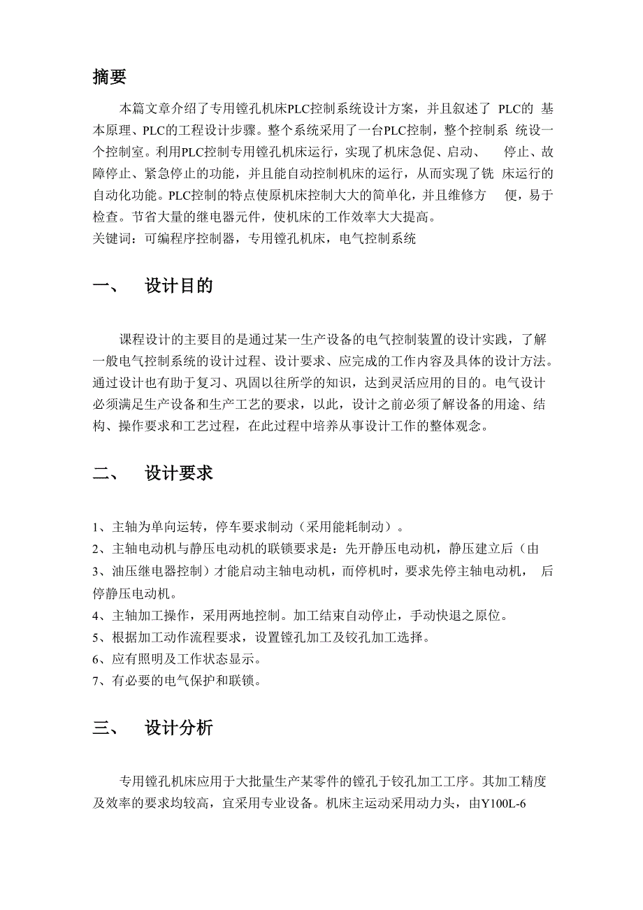 专用镗孔机床电气控制系统的设计_第2页