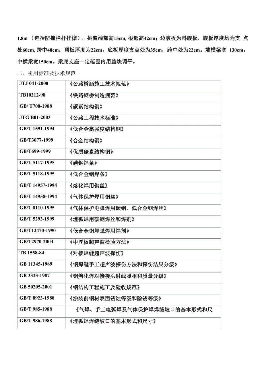 钢箱梁施工方案(1)_第2页