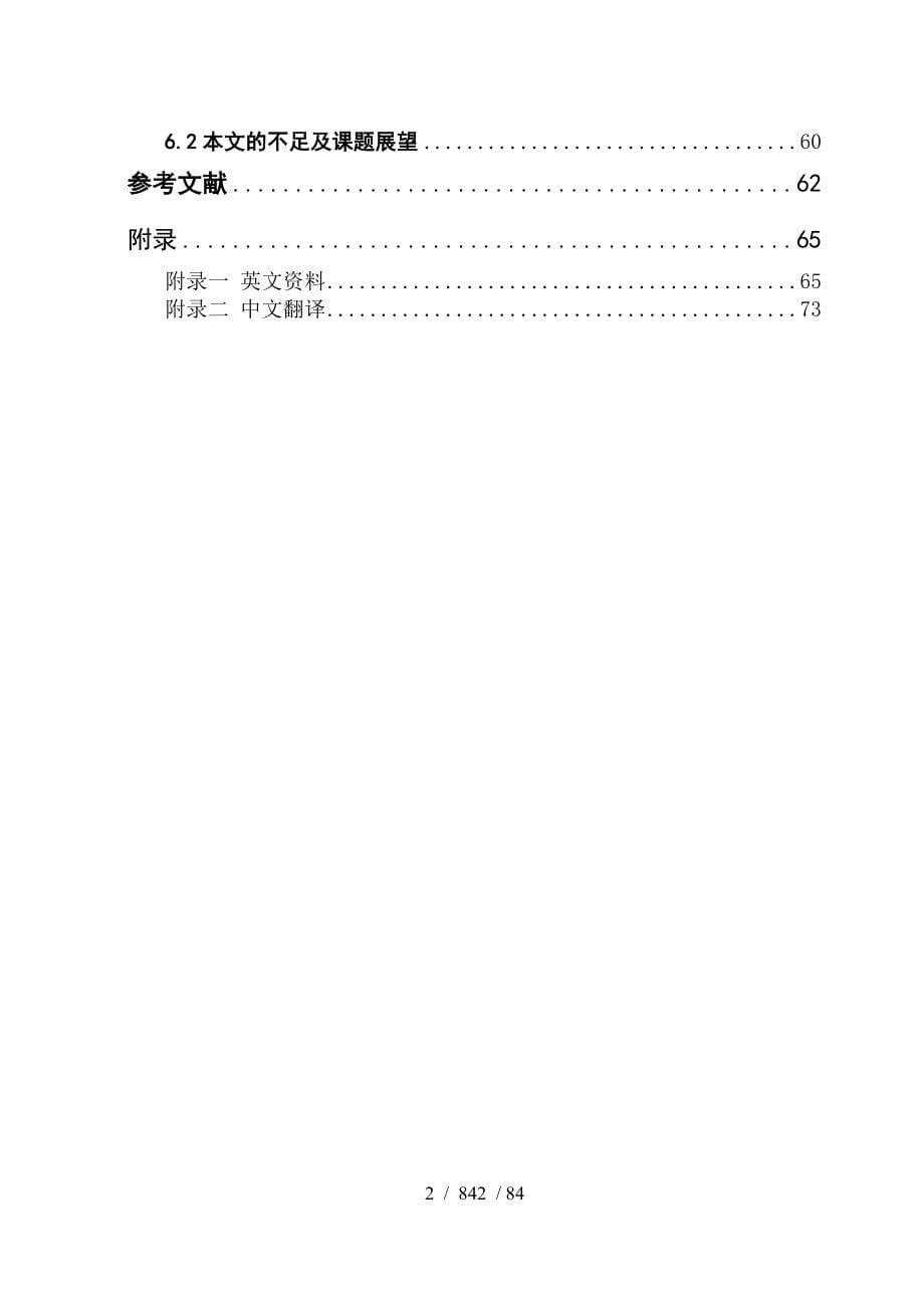 电网的无功补偿毕业设计_第5页