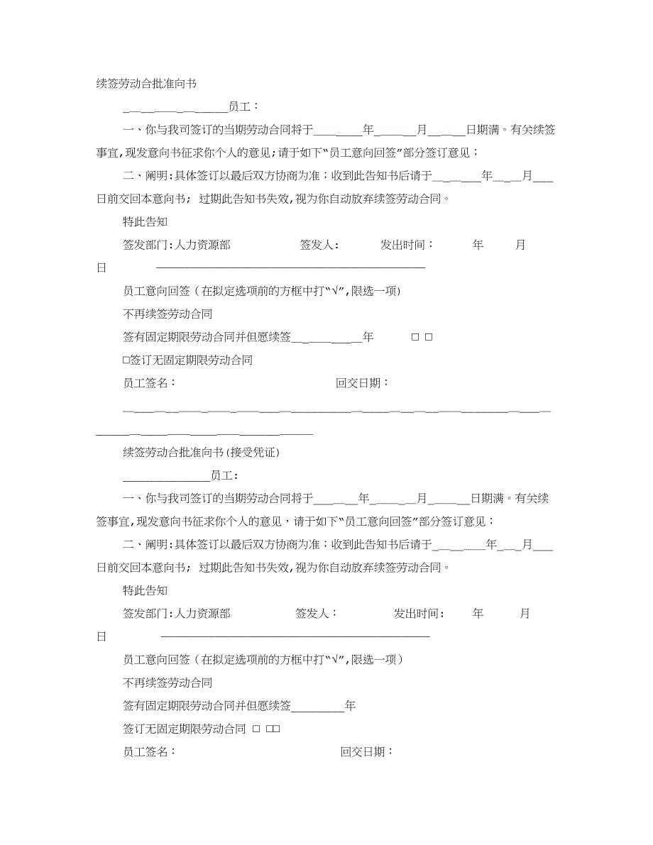 劳动合同续签意向书范本_第1页