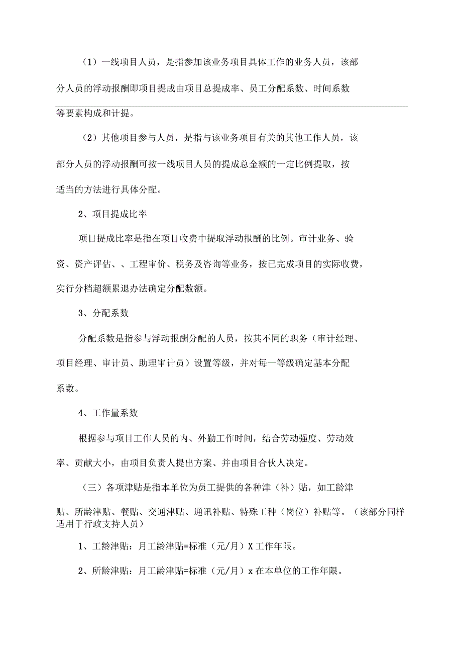 会计师事务所薪酬制度_第3页