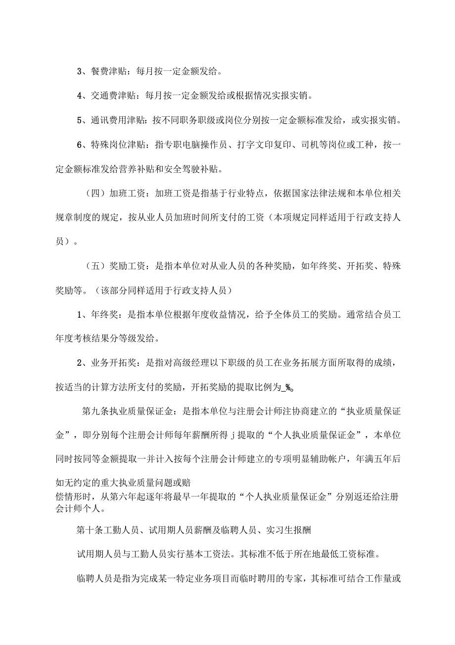 会计师事务所薪酬制度_第4页