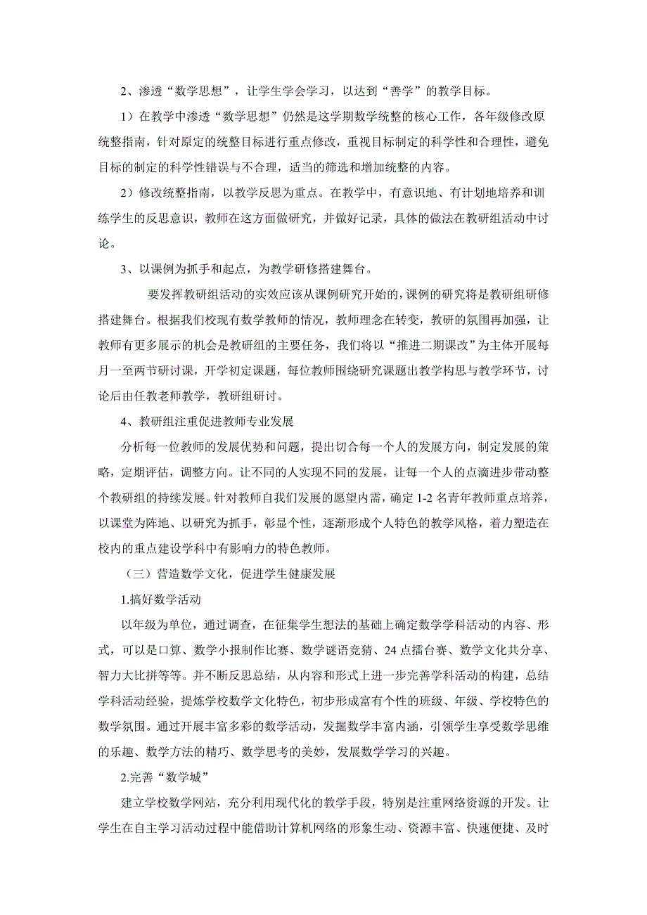 启新小学数学教研组重点学科建设三规划_第2页