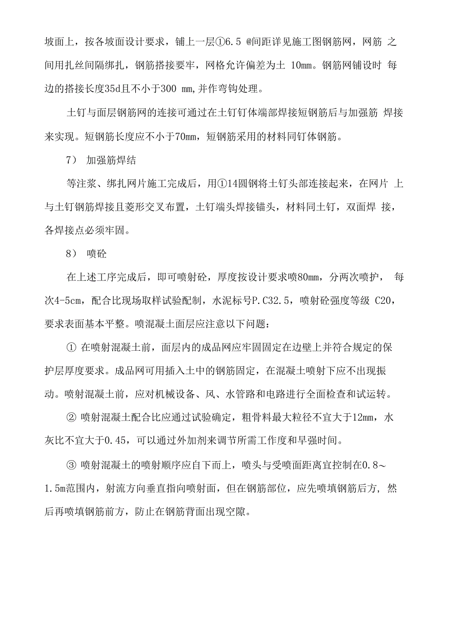 坡面修补方案_第4页