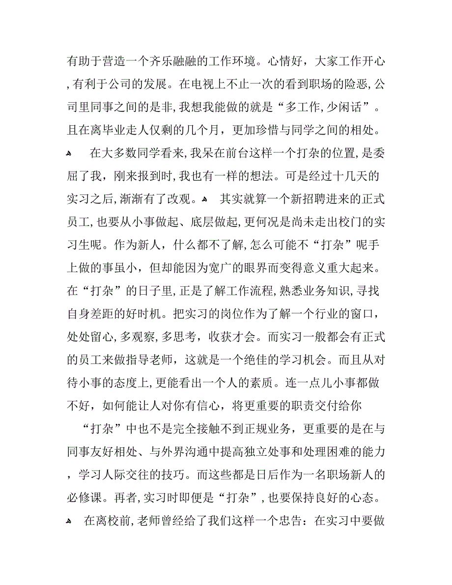 关于毕业实习心得体会范文_第3页