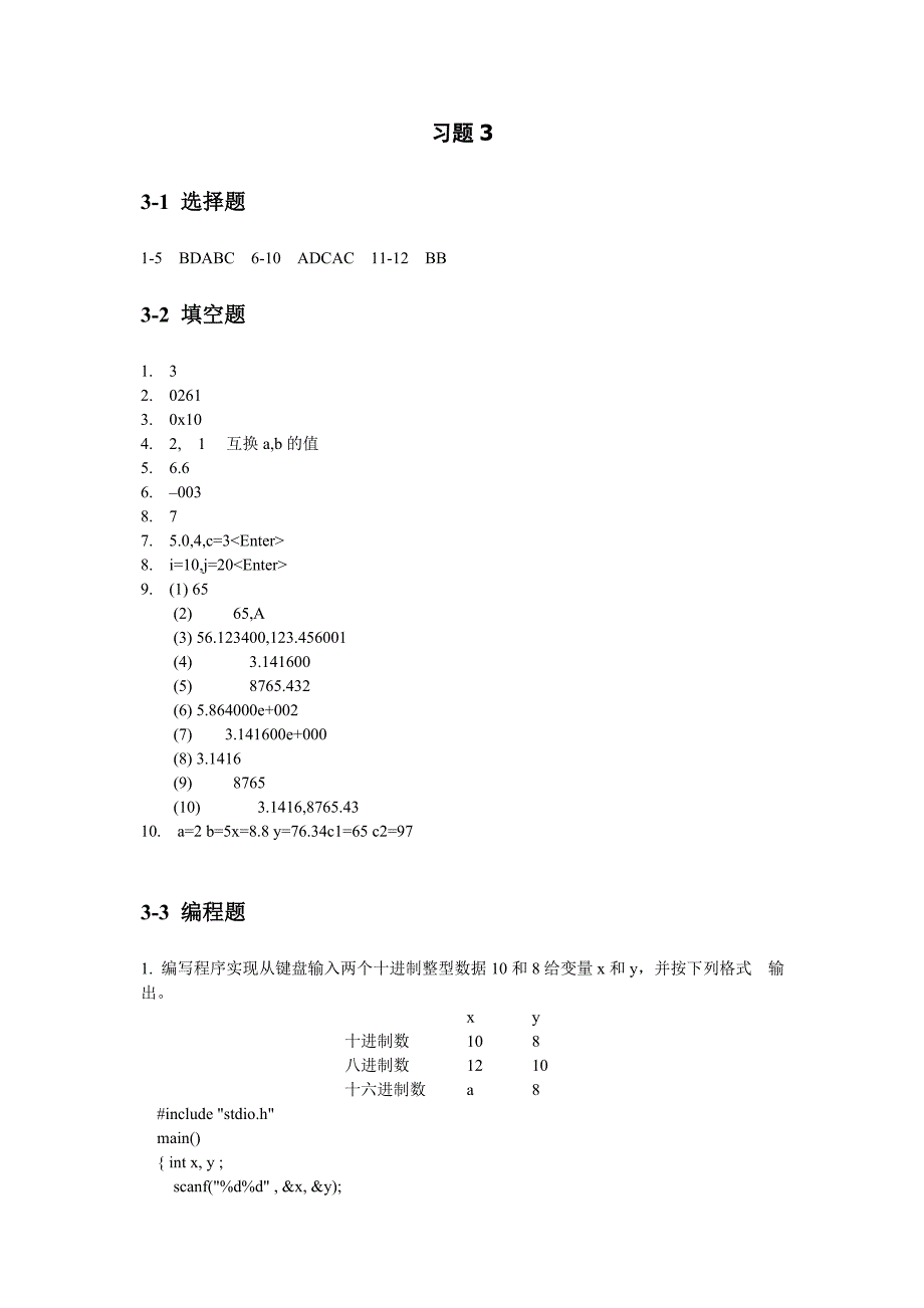 c语言程序设计教程课后题及模拟题参考答案.doc_第5页