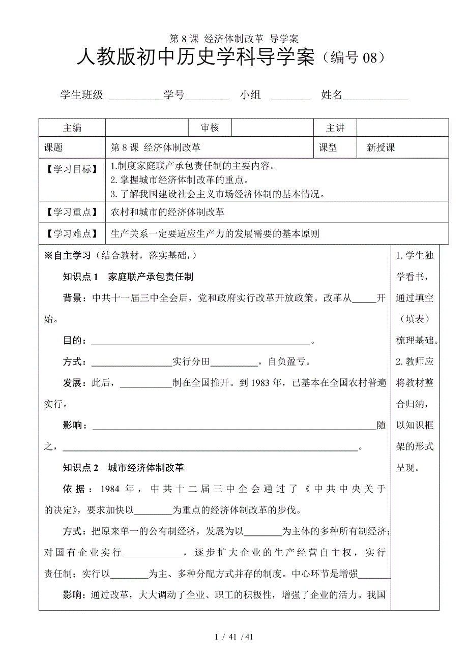 第8课 经济体制改革 导学案_第1页