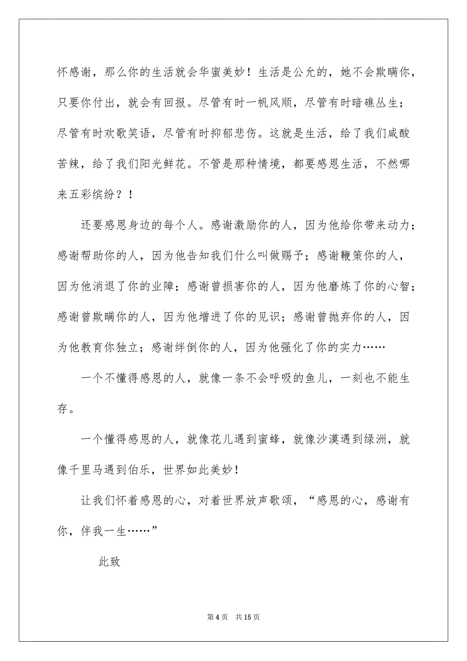 中学生感恩父母学生演讲稿汇编7篇_第4页