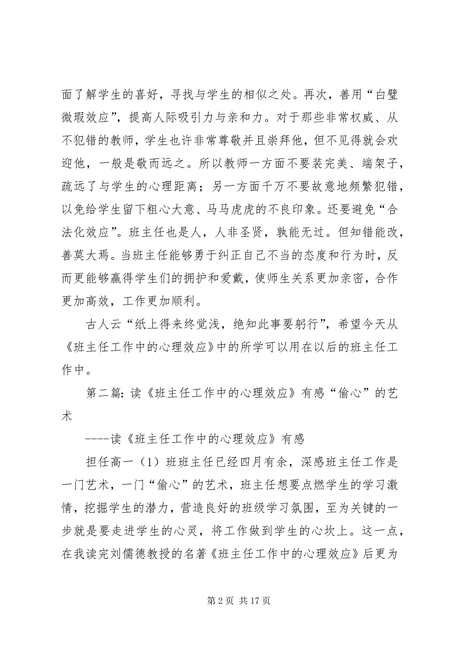 2023年读《班主任工作中的心理效应》后有感.docx_第2页